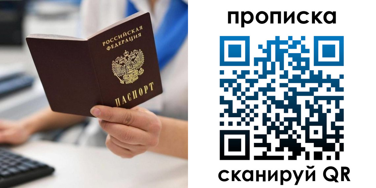 прописка в квартире в Гусь-Хрустальном